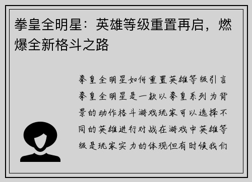 拳皇全明星：英雄等级重置再启，燃爆全新格斗之路