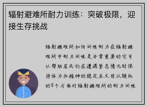 辐射避难所耐力训练：突破极限，迎接生存挑战