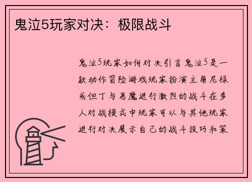 鬼泣5玩家对决：极限战斗