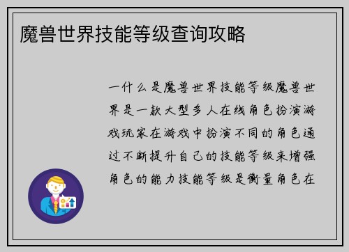 魔兽世界技能等级查询攻略
