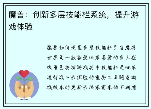 魔兽：创新多层技能栏系统，提升游戏体验